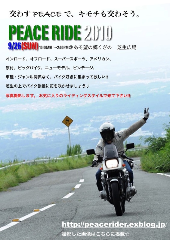 ピースライド Peace Ride バイクミーティング Peace Ride Net